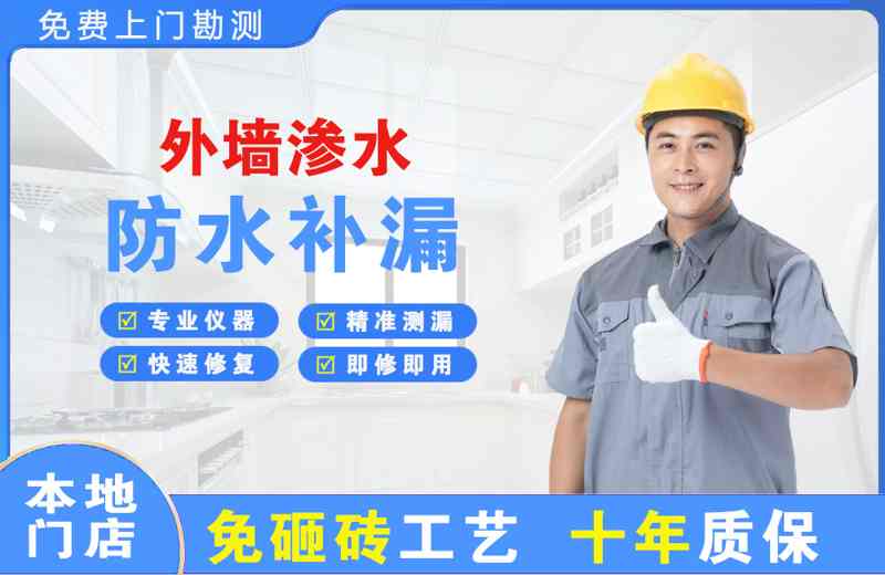 北辰外墙渗水维修